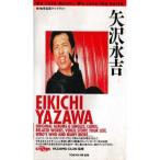 矢沢永吉 (地球音楽ライブラリー) 綺麗め 中古
