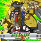 デジモンクロスウォーズ 悪のデスジェネラルと七つの王国 挿入歌 「Evolution & Digixros」