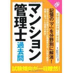 マンション管理士過去問(平成26年度版) 古本 古書