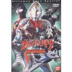 ウルトラマンダイナスペシャル (DVD) 綺麗 中古