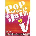 Pop meets Jazz Selection 1 (DVD) 綺麗 中古