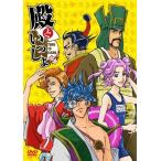 殿といっしょOVA (DVD)