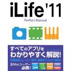 iLife '11 Perfect Manual 中古 古本