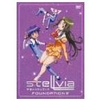 宇宙のステルヴィア FOUNDATION 4 (DVD) 中古
