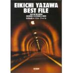 ギター弾き語り 矢沢永吉 ベスト・ファイル 綺麗め 中古
