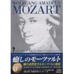 癒しのモーツァルト(青) 全48曲/CD6枚セット アイネ・クライネ・ナハトムジーク/「フィガロの結婚」序曲/交響曲第41番「ジュピター」/他 6MC3200 中古