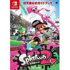 任天堂公式ガイドブック Splatoon2 NINTENDO SWITCH
