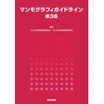 マンモグラフィガイドライン 第3版 古本 中古