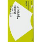 家康研究の最前線 (歴史新書y) 古本 古書