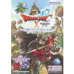ドラゴンクエストX オンライン いざ新たなるアストルティア WiiU・Windows・PS4・NintendoSwitch・dゲーム・N3DS版