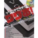 DVD付 徹底的に使いこなす ワウ本! エレキギターでの効果的使用法から、ジャンル別フレーズ、弾き比べまで 綺麗め 中古