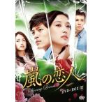 嵐の恋人 DVD-BOXIII