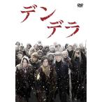 デンデラ (DVD)