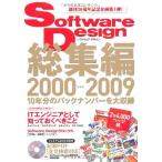 Software Design 総集編 (2000~2009) 中古 古本