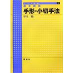 基本講義 手形・小切手法 (ライブラリ法学基本講義) 古本 古書