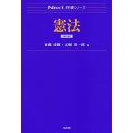 憲法 (Next教科書シリーズ) 古本 古書