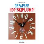 オフィシャル・スコア DEPAPEPE/HOP! SKIP! JUMP! 綺麗め 中古