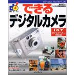 できるデジタルカメラIXY DIGITAL対応版 (できるシリーズ) 古本 古書
