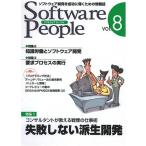 Software People Vol.8 中古 古本