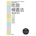 吃音検査法 第2版 解説 古本 古書