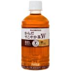【送料無料（沖縄・離島除く）】コカ・コーラ からだすこやか茶W 1ケース（350ml PET×24本）