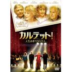 カルテット!人生のオペラハウス (DVD) 中古