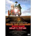 ティント・ブラス監督作品　スナックバー・ブダペスト (DVD) 中古