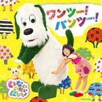 NHK ¤¤¤Ê¤¤¤¤¤Ê¤¤¤Ð¤¢¤Ã! ¥ï¥ó¥Ä¡¼! ¥Ñ¥ó¥Ä¡¼! ¿·ÉÊ