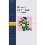 グリム傑作童話集 Grimms' Fairy Tales (ラダーシリーズ Level 1) 中古本 古本