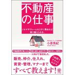 不動産の仕事 中古書籍