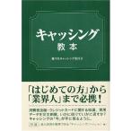 キャッシング教本 中古書籍