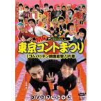 MCアンジャッシュin東京コントまつり「ゴムパッチン顔面直撃!」の巻 (DVD)