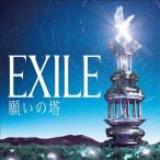 願いの塔(AL2枚組+DVD2枚組)