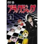 ブラック・ジャック Vol.2 (DVD) 中古