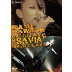 川田まみ/MAMI KAWADA LIVE TOUR 2008 “SAVIA” LIVE&LIFE vol.2 (DVD) 中古