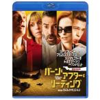 バーン・アフター・リーディング (Blu-ray) 中古