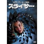 スライサー (DVD) 中古