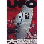 UFO大図鑑 (グリーンアロー・グラフィティ) 中古本 アウトレット