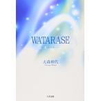 WATARASE—わたらせ 古本 中古書籍