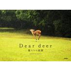 Dear deer 鹿たちの楽園 中古本 アウトレット