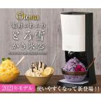 ドウシシャ 電動ふわふわとろ雪かき氷器　金色