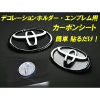  Toyota под карбон эмблема сиденье BDH-T06 aqua MXPK11 серия *MC передний /C-HR/RAV4 50 серия / Harrier 80/ Crown 210/ Yaris / Majesta 200/ Pixis mega др. 