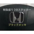  Honda рулевой механизм эмблема сиденье черный металлизированный руль для SDH-H01 полимер . цельный 3D обработка HONDA ZEROWIN
