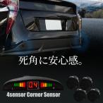 コーナーセンサー 後付け 汎用 モニター付き ブラック 12v 穴あけ ホルソー付き 4センサー 警告音 距離表示 アラーム 爆買