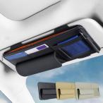 車 サンバイザー 収納 ポケット 車用 サンバイザーポケット サンバイザーケース カードホルダー サングラスホルダー 【送料無料】