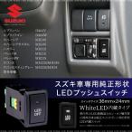  Suzuki для переключатель оригинальный . модель LED встроенный Wagon R Every stingray Hustler универсальный простой установка .... соответствует _58089
