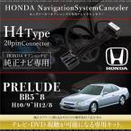 プレリュード BB5 BB6 BB7 BB8 テレビキット 純正ナビ FOPナビ対応 走行中テレビが見れるキット DVD TVキット TVキャンセラー   _59840s