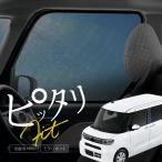 タント タントカスタム LA650S LA660S 新型 パーツ サンシェード 車 フロント 2P メッシュ カーテン サイド 運転席 助手席 日除け 遮光  【送料無料】