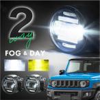  Jimny Sierra JB74 противотуманая фара дневной свет led 2 цвет переключатель соответствующий требованиям техосмотра . свет желтый цвет белый цвет желтый белый [ бесплатная доставка ]