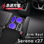 ショッピングiPhone4 セレナ c27 e-power 前期 後期 センターコンソールボックス アームレスト クッション 肘掛け シガーソケット 増設 【送料無料】